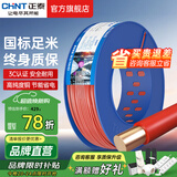 正泰（CHNT）电线铜芯电缆电源线BV1.5/2.5/4平方6平方国标纯铜家装硬电线 红色BV4（100米）