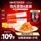 空刻意面番茄肉酱290g*2+咖喱鸡肉300g*2+奶油培根270g*2（6盒装）