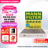 曼牌（MANNFILTER）空调滤清器空调滤芯格CUK2442/CUK24071迈锐宝英朗阅朗君威科鲁兹