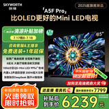 创维电视黑骑士A5F Pro 85英寸QD-Mini LED 85吋超越oled游戏智能液晶平板4k电视机 国家补贴 a5dpro+