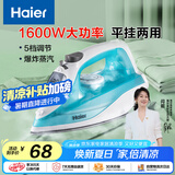 海尔（haier）挂烫机电熨斗蒸汽小型家用迷你手持熨烫机蒸汽烫斗大功率干湿两用自动断电保护 HY-Y1616