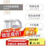 法焙客（FOR BAKE） 蛋糕模具活底戚风蛋糕模烘焙家用烤箱用模具圆形芝士阳极蛋糕模 4寸不加高/FB30333