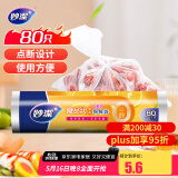 妙洁大号保鲜袋80只 点断式塑料食品袋子厨房超市