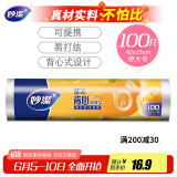妙洁特大号手提背心式保鲜袋100只 背带型塑料保鲜食品袋子厨房超市