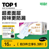 可靠（COCO）安心吸水巾女性漏尿护垫190mm*20片产后漏尿卫生巾成人失禁纸尿片