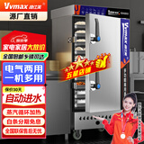 维仕美（Vvmax）商用蒸饭柜全自动食堂米饭蒸饭车电蒸箱保温蒸包子馒头炉燃气电用智能定时款标准电用 豪华电气两用【用电+燃气俩用】 大12盘【可供约180人380V-12KW】