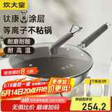 炊大皇（COOKER KING）钛康32cm炒锅 易洁平底不粘锅 电磁炉通用炒菜锅煎锅 TK32CG