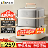 小熊（Bear）电蒸锅 不锈钢 多层大容量智能蒸箱 蒸早餐馒头 9.5L 自动断电炖蒸煮一体机 DZG-B23W1