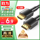 胜为（shengwei） HDMI线2.0版电脑电视4K高清线3D视频线 笔记本外接机顶盒投影仪显示器连接线1.5米 AHH3015G