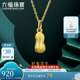 六福珠宝母亲节礼物 足金花生黄金吊坠不含项链计价L01GTBP0007 约0.89克