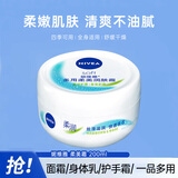 妮维雅（NIVEA）面霜大白罐男女润肤霜加量装擦脸油补水保湿滋润身体乳护手霜 多用柔美润肤霜200ml