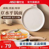 爱仕达（ASD）不粘锅平底锅班戟锅烘焙煎锅千层饼蛋糕皮煎蛋早餐锅煎饼锅 班戟锅 24cm