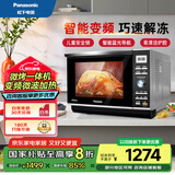 松下（Panasonic）【国家补贴】微波炉家用平板式不锈钢炉腔变频27升 6段火力 微烤一体机NN-GF599M NN-GF599MXUE