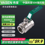 伟星 双内丝球阀 4分DN15 黄铜主体水管总阀家装镀锌管铁管进水阀门