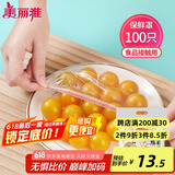 美丽雅 保鲜膜套罩食品级专用 剩饭菜松紧 耐高温防尘一次性冰箱保险袋