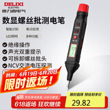 德力西电气数显测电笔电工螺丝刀验电笔H1A300可拆卸批头 12-300V