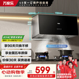 万家乐抽油烟机【国家补贴20%】【AZ1】16立方中式吸油烟机家用小尺寸大吸力油烟机一级能效CXW-260-AZ1