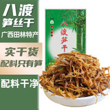 壮客 八渡笋丝250克广西田林特产年货干竹笋干笋丝干货笋干丝笋干笋尖