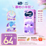 MOONY苏菲尤妮佳Q薄萌羽慕怡小羊驼纸尿裤尿不湿M46片(6-11kg)