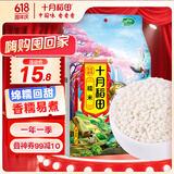 十月稻田 糯米 2斤 （端午食材 粽子米 黏米 东北 五谷 杂粮 真空装)
