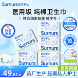 苏尔护士医用级日用卫生巾245mm35片 药厂械字号护理垫巾经期姨妈巾5包