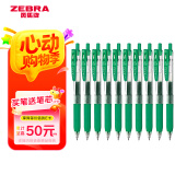 斑马牌（ZEBRA）JJ15 按动中性笔 签字笔 0.5mm子弹头啫喱笔水笔 学生彩色手账笔 绿色 10支装