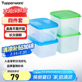 特百惠（Tupperware）保鲜盒4件套食品级冰箱储物收纳盒蔬果肉类野餐盒800ml*2+700ml*2