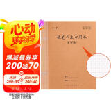 六品堂硬笔书法练字本米字格初学者小学生写字本