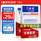 准信hiv艾滋病检测试纸 TP梅毒螺旋体抗体性病检测套装