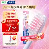 狮王（Lion）细齿洁0.01精巧牙刷1支软毛超极细毛刷头小巧颜色随机发货