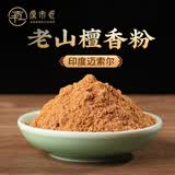原木匠印度老山檀香木手串男正区黑肉高油高密文玩佛珠檀香手链佛珠串珠 老山檀养香粉10克