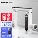 苏泊尔（SUPOR）电热水龙头恒温洗手洗脸面盆不锈钢即热式电加热速热电热水器热过水热卫生间 【机身数显3000W】白色-插头款