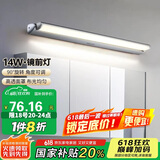 德力西（DELIXI）LED镜前灯 卫生间镜柜灯浴室柜灯防水雾壁灯化妆灯14W暖白光
