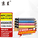 京呈适用理光MPC2011sp硒鼓粉盒MP C2503墨粉盒C2003打印机碳粉2504复印机墨盒 MP C2503C 四色套装 大容量约45000页