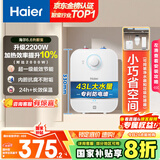 海尔（Haier）国家补贴20%小厨宝电热水器6.6升 EC6.6FA 一级能效 2200W速热家用厨房小型储水式节能保温热水宝