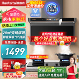 Haotaitai油烟机小旋风F88顶侧双吸变频大吸力油烟机 挥手+语音控制 自清洁免拆洗7字机烟灶套装可选 F88-BPZ小旋风【28立方/静音变频/语音控制