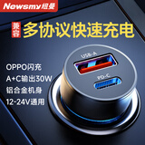 纽曼（Newsmy）车载充电器点烟器车充超级快充头一拖二转换器30W迷你转换器适用苹果PD快充