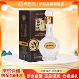 白云边 二十年陈酿 浓酱兼香型白酒 45度 450ml 单瓶装【热门商品】