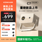 康佳（KONKA）智能云台投影仪家用宿舍卧室专用投影迷你便携投影机手机投屏器投影到墙上高清带幕布智能家庭影院 【C7 升级1080P更清晰】云台投影+自动对焦