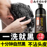 南京同仁堂染发剂一洗黑染发膏纯天然植物无刺激不沾头皮孕妇可用男女自然黑 纯天然植物染黑 (防过敏+全套工具)