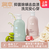 润本内衣洗衣液300ml+成人去血渍内衣洗衣液300ml除菌除螨全家用