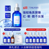 TAKAMI小蓝瓶精华液60ml角质修护祛痘祛闭口补水敏感肌护肤品情人节礼物