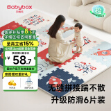 贝博氏babybox爬行垫EPE婴儿宝宝防摔爬爬垫儿童拼接泡沫地垫6片装2CM