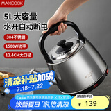 美厨（maxcook）电水壶 304不锈钢烧水壶 5L加厚自动断电防干烧 TB-5001