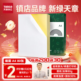 天章 （TANGO）【80g面纸】A4不干胶打印纸 80张/包 带背胶亚面铜版标签纸标贴 适用激光喷墨打印机 P3768 可定制