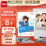 得力（deli）A4 200g高光面照片纸相片纸 彩色喷墨打印纸 20张/包 3541