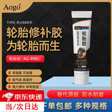 骄鹿汽车轮胎修补专用胶水自行车电动车轮胎侧面补胎胶大货车修复轮胎 轮胎修补胶【强力版】 120ML