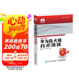 华为防火墙技术漫谈