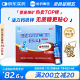 哈药钙铁锌口服液10ml*30支0蔗糖婴幼儿童青少年三精蓝莓味液体钙