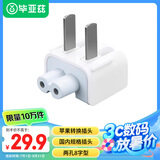 毕亚兹 苹果笔记本电脑充电器转换插头MacbookAir/Pro电源脚国标转接头原装通用适配器ipad配件国行